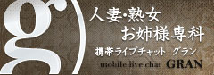 グラン