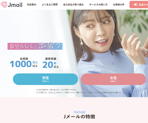 ミントCJメール